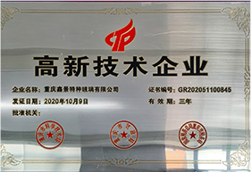 國家高新技術企業(yè)