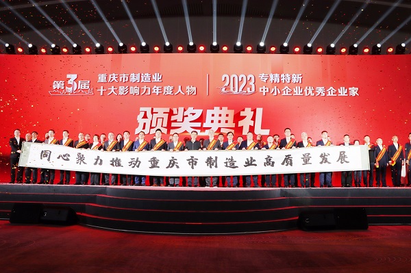 榮耀時(shí)刻丨白一波董事長榮膺重慶市制造業(yè)十大影響力年度人物