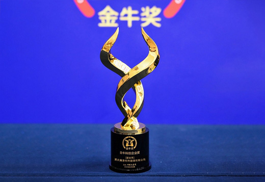 企業(yè)榮譽(yù)丨創(chuàng)新引領(lǐng)企業(yè)高質(zhì)量發(fā)展，鑫景榮獲2025金牛科創(chuàng)企業(yè)獎(jiǎng)